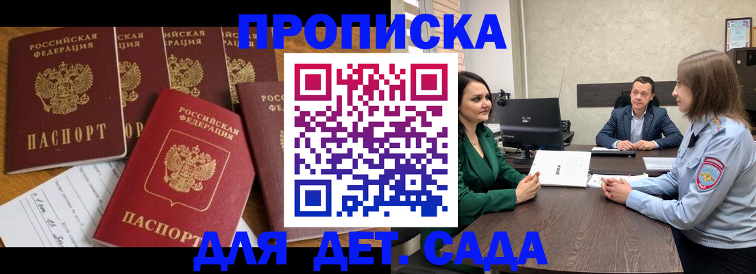 временная регистрация для школы в Струнино